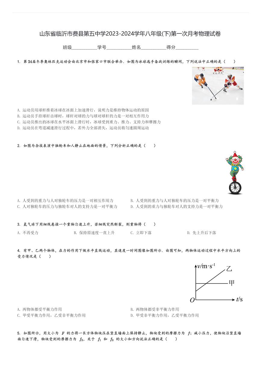 山东省临沂市费县第五中学2023-2024学年八年级(下)第一次月考物理试卷(含解析)