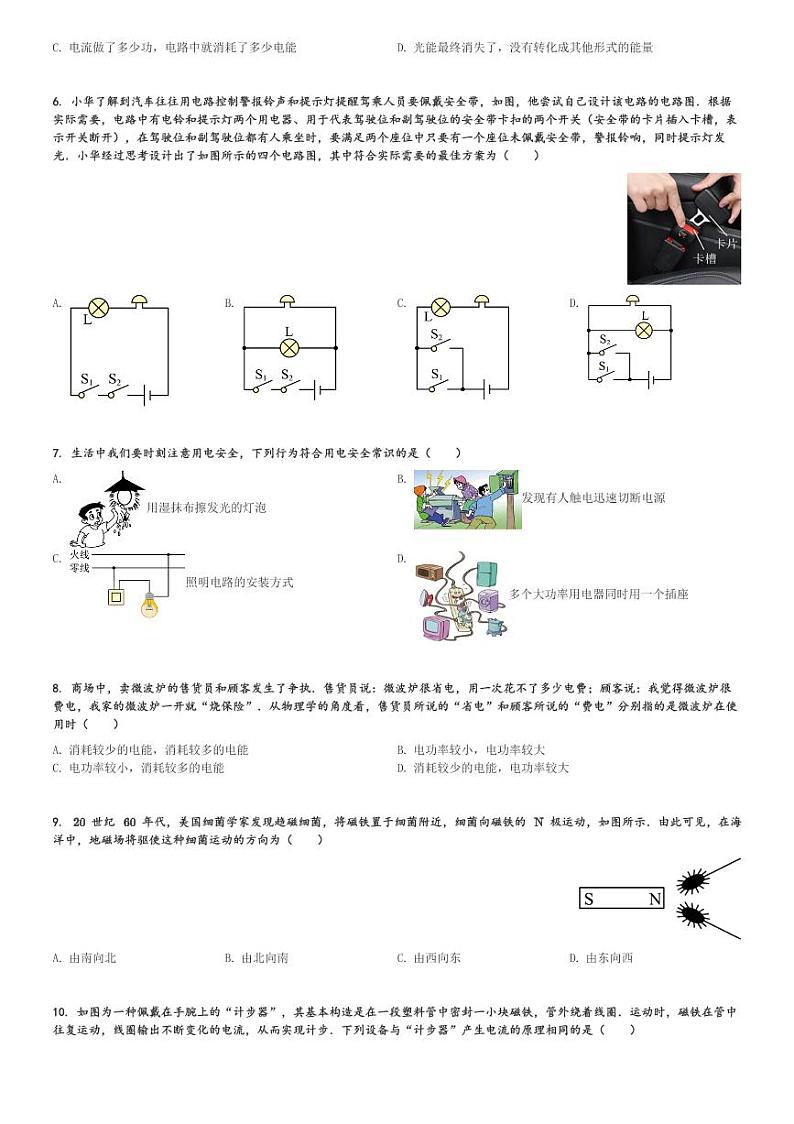 山东省临沂市莒南县2023-2024学年九年级(上)1月期末物理试卷(含解析)第2页