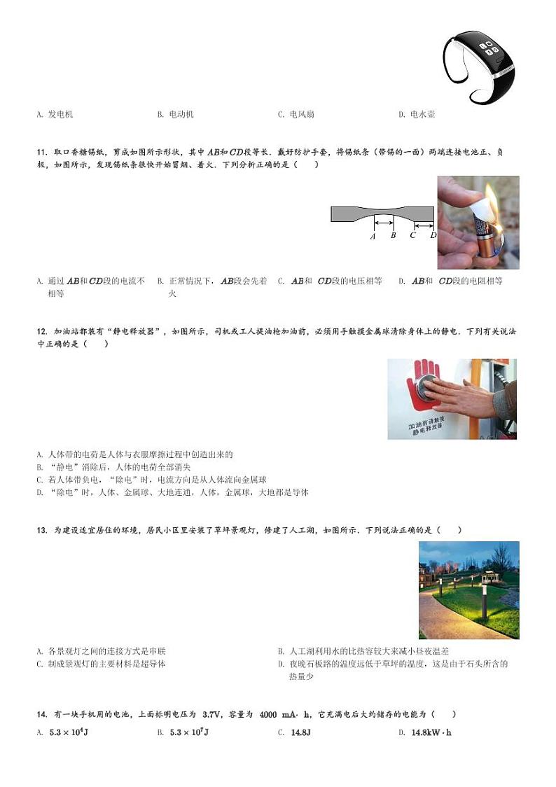 山东省临沂市莒南县2023-2024学年九年级(上)1月期末物理试卷(含解析)第3页