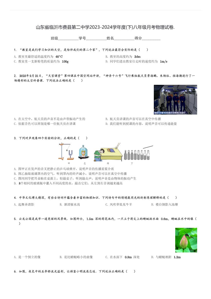 山东省临沂市费县第二中学2023-2024学年度八年级(下)月考物理试卷.(含解析)