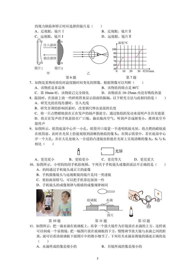 江苏省苏州市2024~2025学年初二(上)物理12月考模拟卷(2)(含答案)第2页