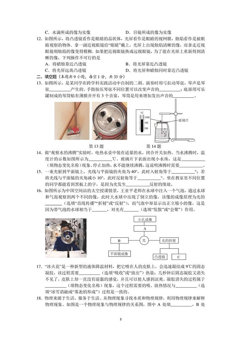 江苏省苏州市2024~2025学年初二(上)物理12月考模拟卷(2)(含答案)第3页
