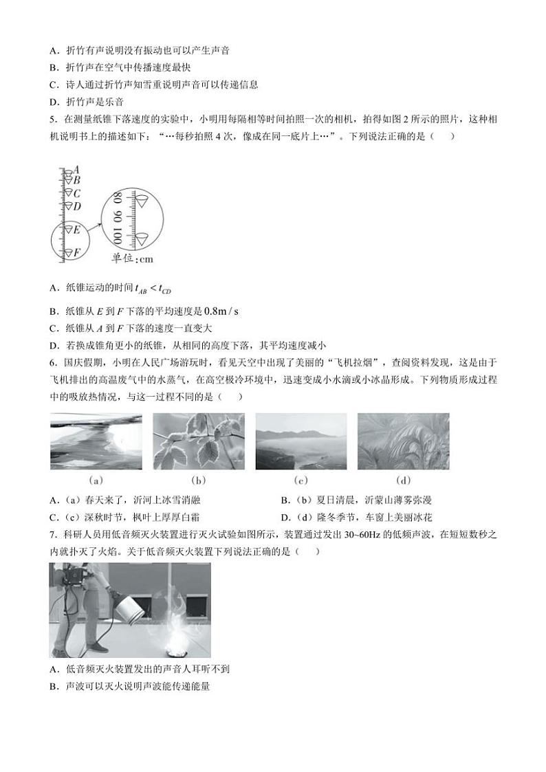 贵州省六盘水市2024~2025学年八年级(上)期中物理试卷(含答案)第2页