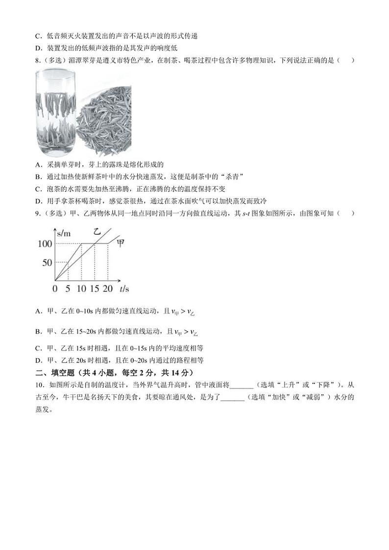 贵州省六盘水市2024~2025学年八年级(上)期中物理试卷(含答案)第3页