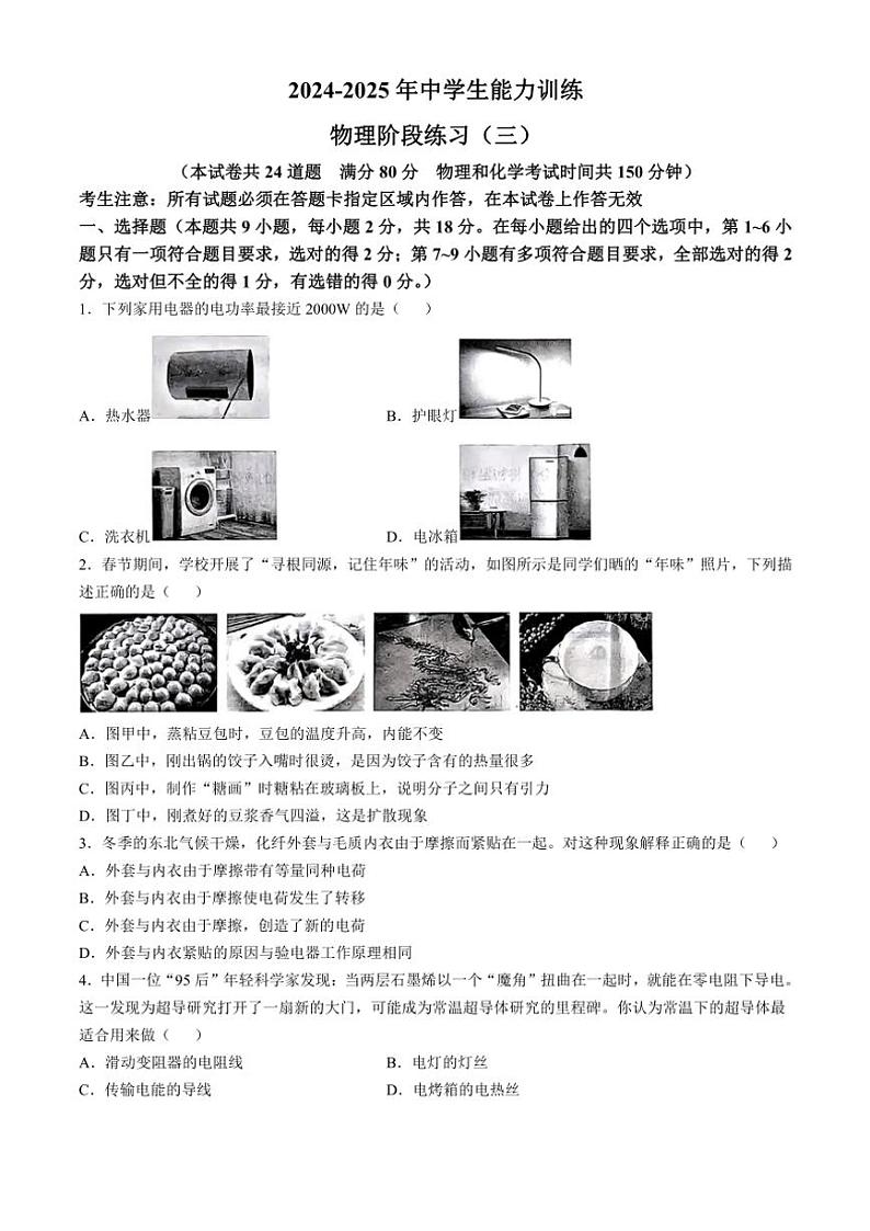 辽宁省葫芦岛市部分学校2024~2025学年九年级(上)第三次联考月考物理试卷(含答案)第1页