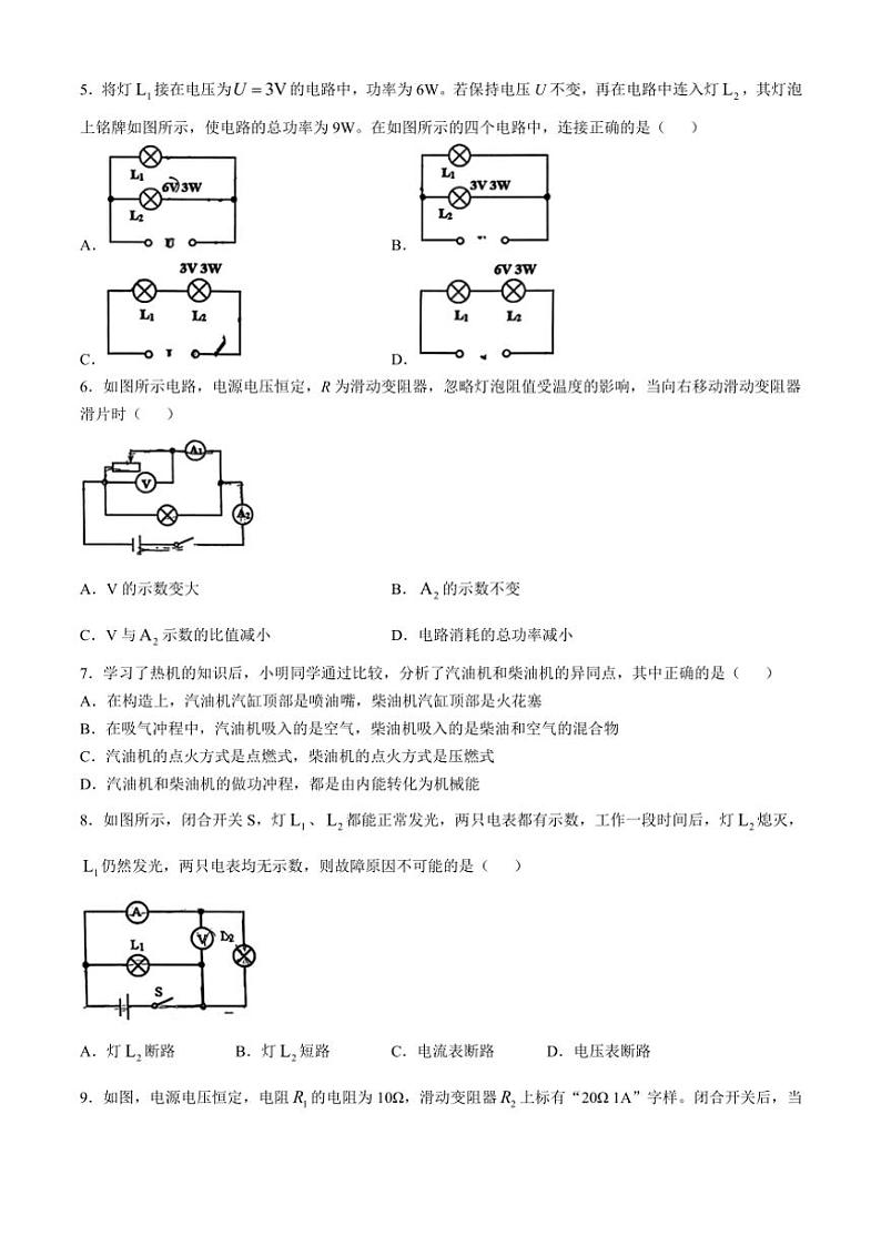 辽宁省葫芦岛市部分学校2024~2025学年九年级(上)第三次联考月考物理试卷(含答案)第2页