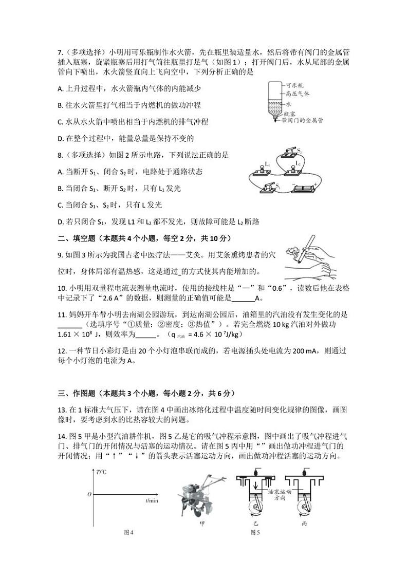 贵州省六盘水市2024~2025学年九年级(上)期中物理试卷(含答案)第2页