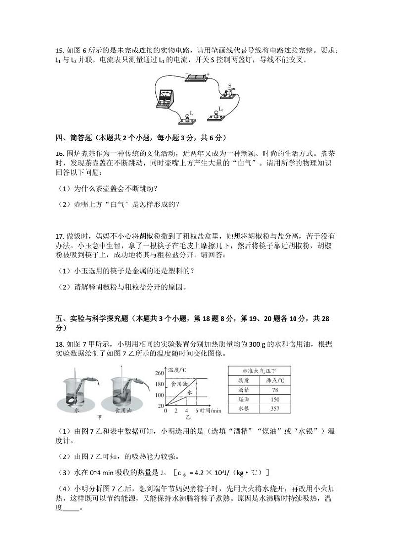 贵州省六盘水市2024~2025学年九年级(上)期中物理试卷(含答案)第3页
