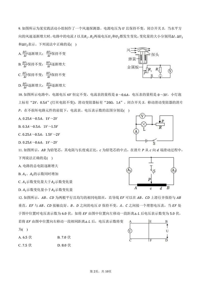 2024~2025学年新疆乌鲁木齐七十中九年级(上)期中物理试卷(含答案)第2页