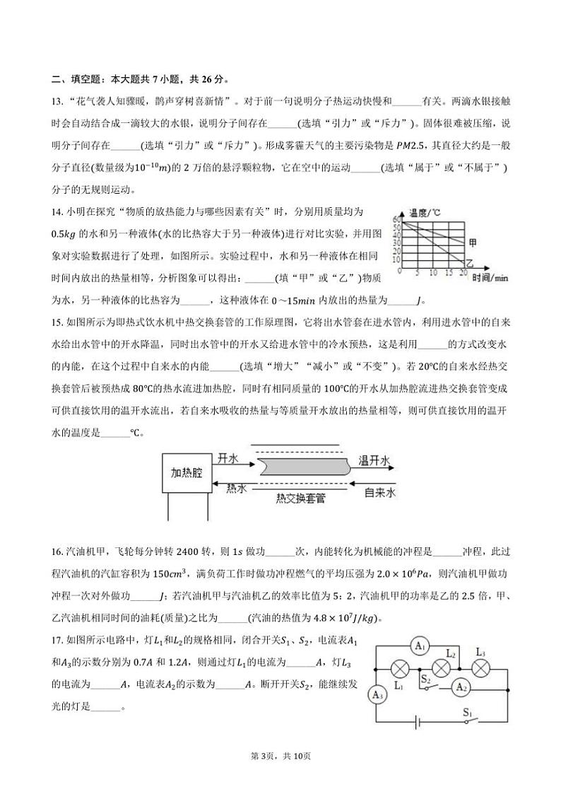 2024~2025学年新疆乌鲁木齐七十中九年级(上)期中物理试卷(含答案)第3页
