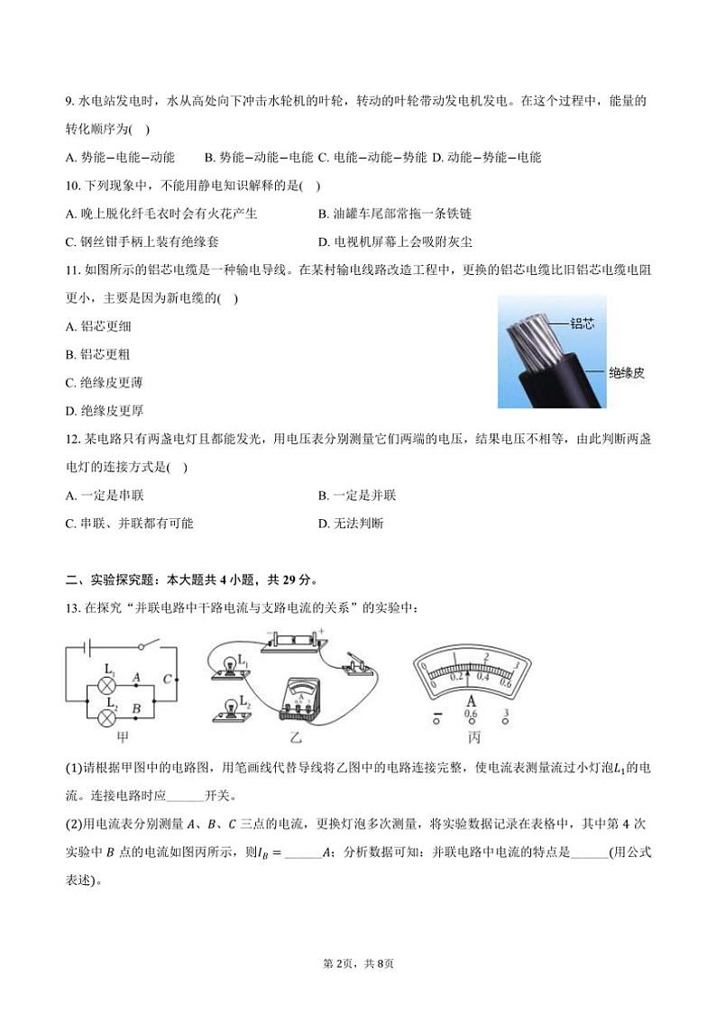 2024~2025学年湖北省孝感市汉川外国语学校九年级(上)月考物理试卷(10月份)(含答案)第2页