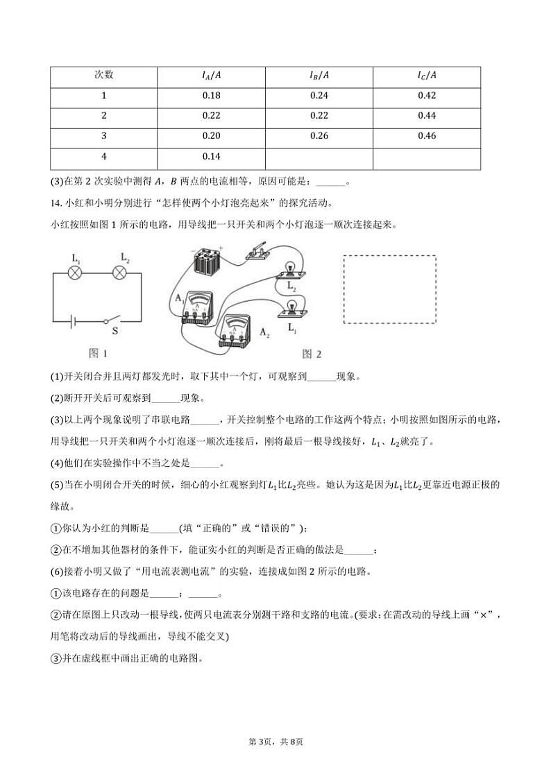 2024~2025学年湖北省孝感市汉川外国语学校九年级(上)月考物理试卷(10月份)(含答案)第3页