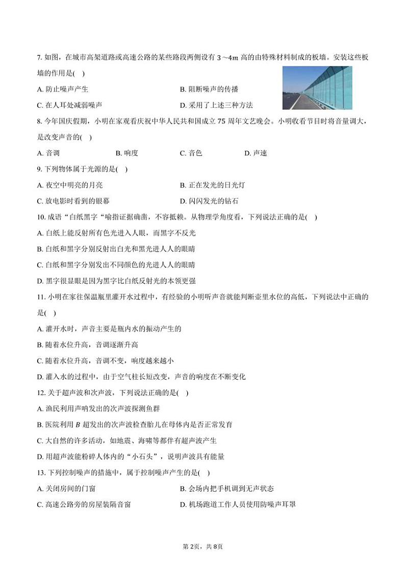 2024~2025学年江苏省宿迁市沭阳县乡镇联考八年级(上)月考物理试卷(10月份)(含答案)第2页