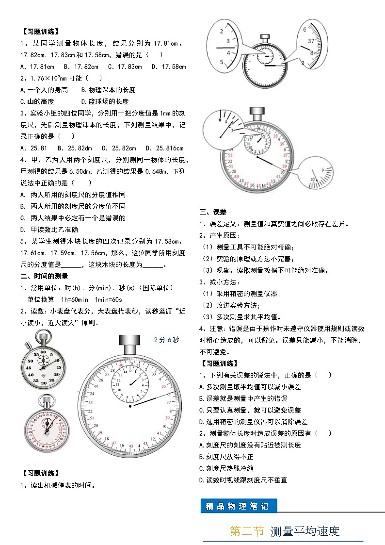 人教版八年级物理上册 第1章机械运动(每节精讲+单元练习+章节测试答案)第2页