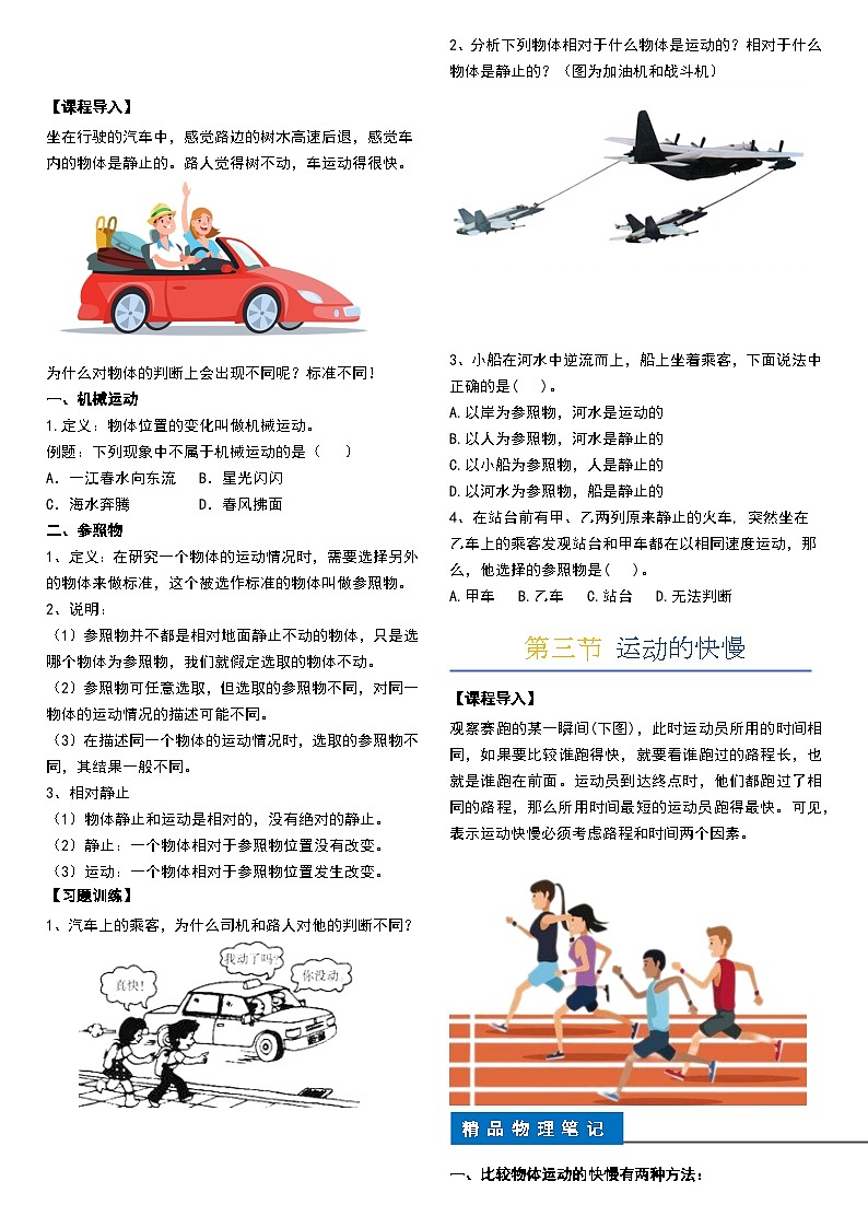人教版八年级物理上册 第1章机械运动(每节精讲+单元练习+章节测试答案)第3页