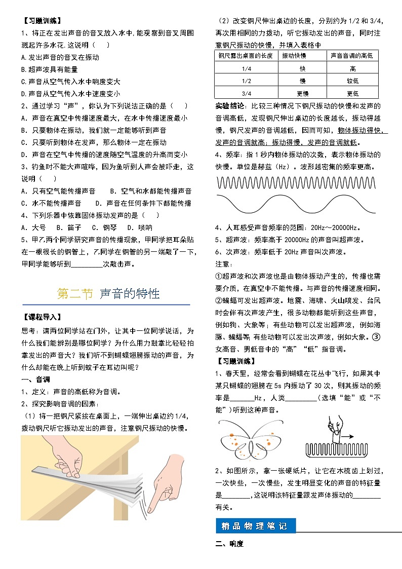 人教版八年级物理上册 第2章声现象(每节精讲+单元练习+章节测试答案)第2页