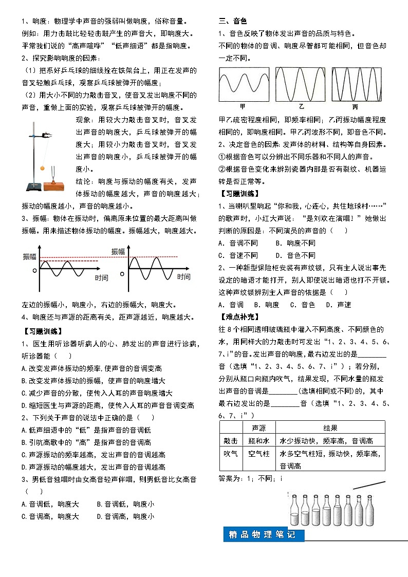 人教版八年级物理上册 第2章声现象(每节精讲+单元练习+章节测试答案)第3页
