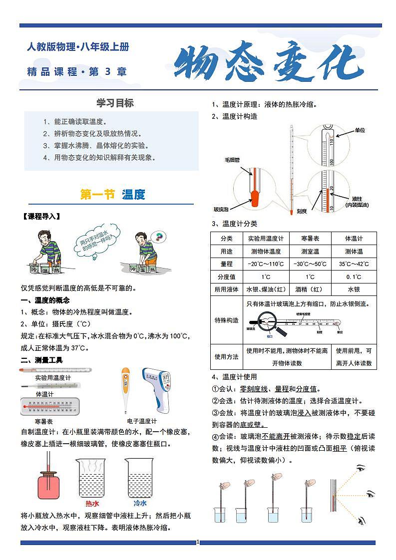 八年级物理上册 第3章物态变化(每节精讲单元练习答案)第1页