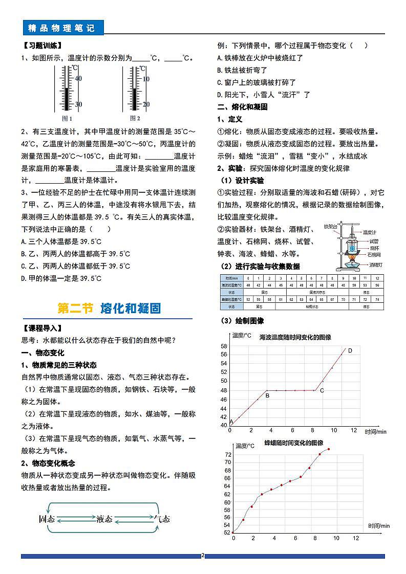 八年级物理上册 第3章物态变化(每节精讲单元练习答案)第2页