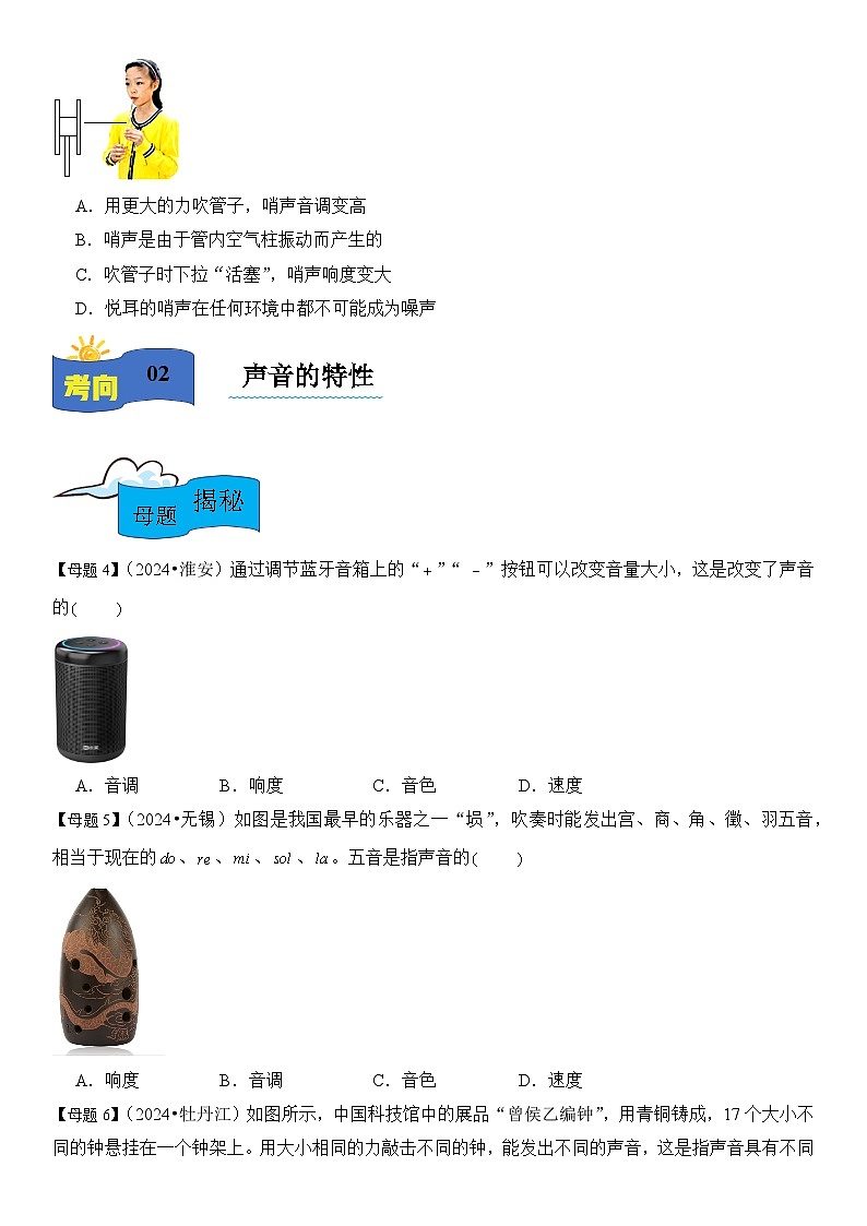2025年中考物理一轮专题复习母题解密专题01 声现象练习题第2页