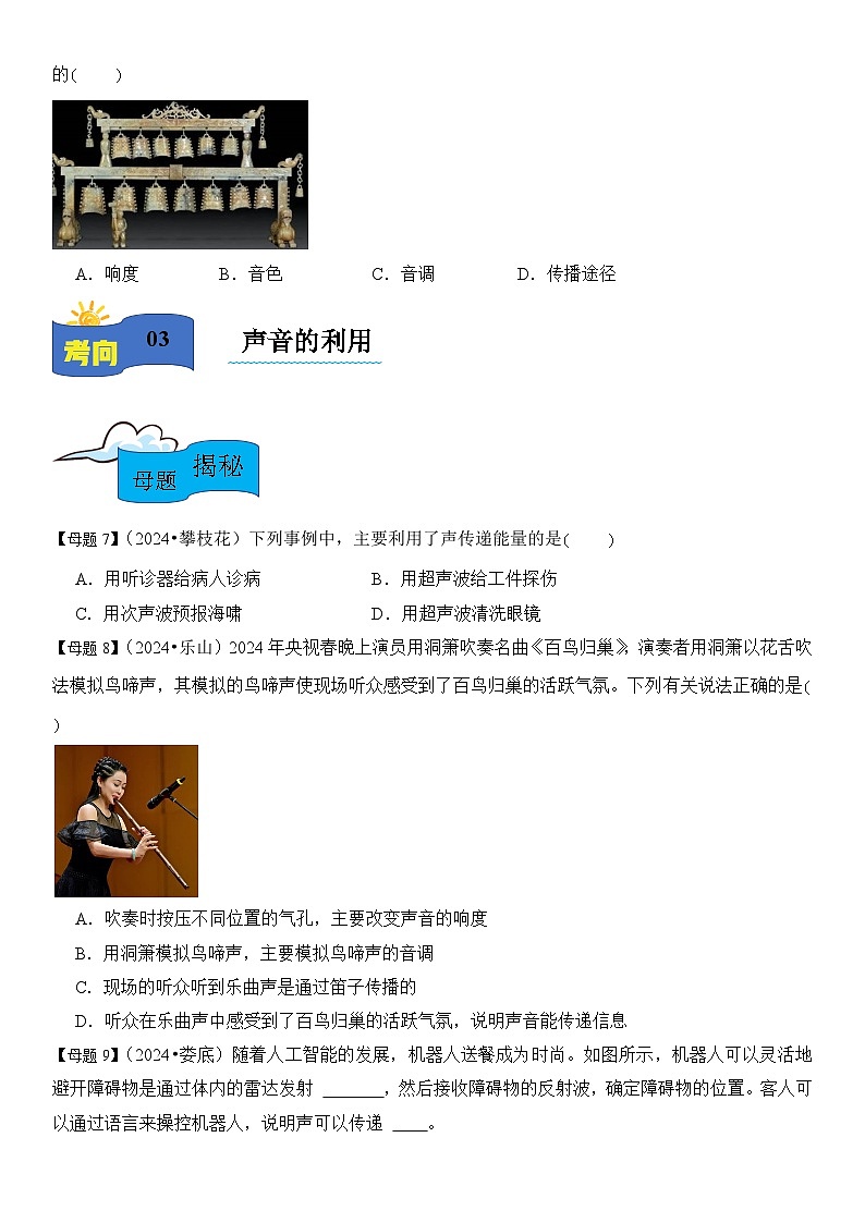 2025年中考物理一轮专题复习母题解密专题01 声现象练习题第3页