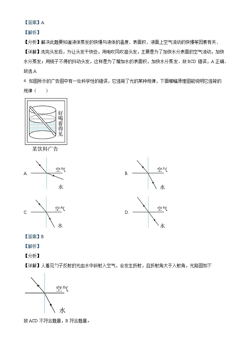 广东省江门市新会区华侨中学2024-2025学年八年级上学期期中考试物理试题(解析版)-A4第2页