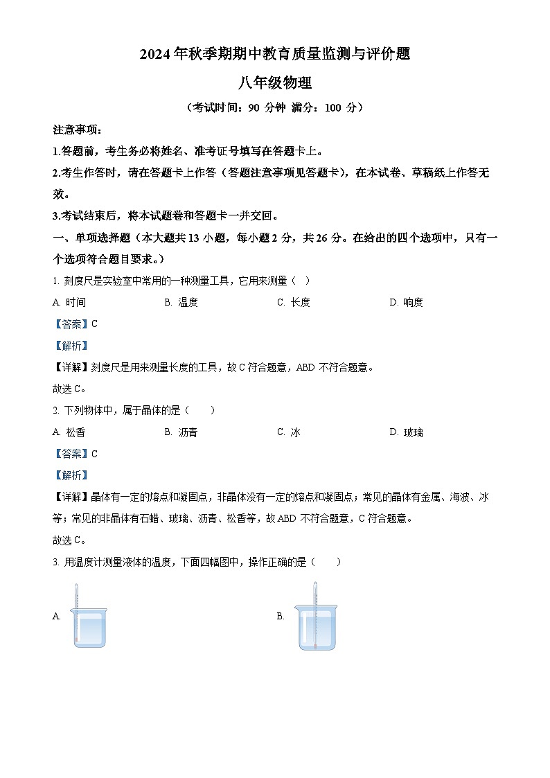 广西玉林市玉州区2024-2025学年八年级上学期期中教育监测与评价物理试题(解析版)-A4第1页