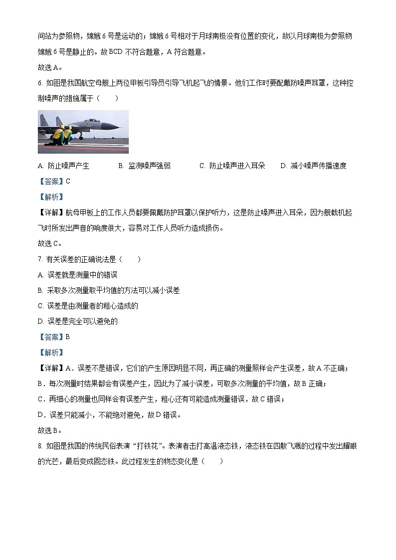 广西玉林市玉州区2024-2025学年八年级上学期期中教育监测与评价物理试题(解析版)-A4第3页