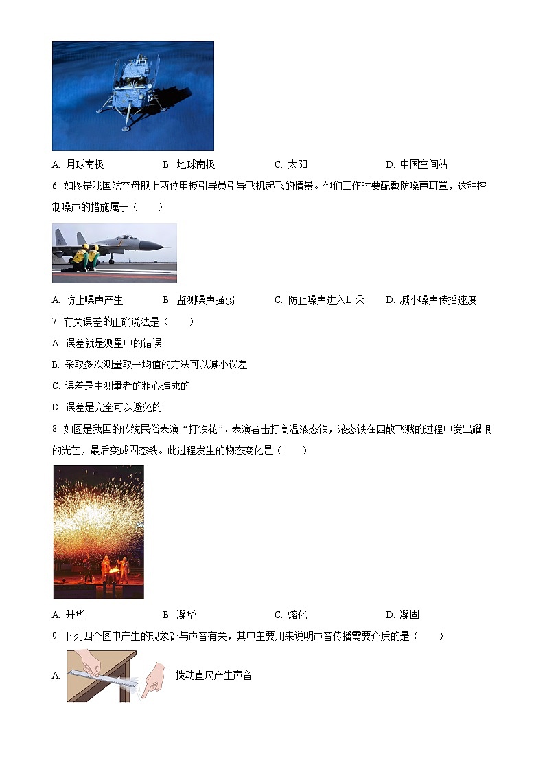 广西玉林市玉州区2024-2025学年八年级上学期期中教育监测与评价物理试题(原卷版)-A4第2页
