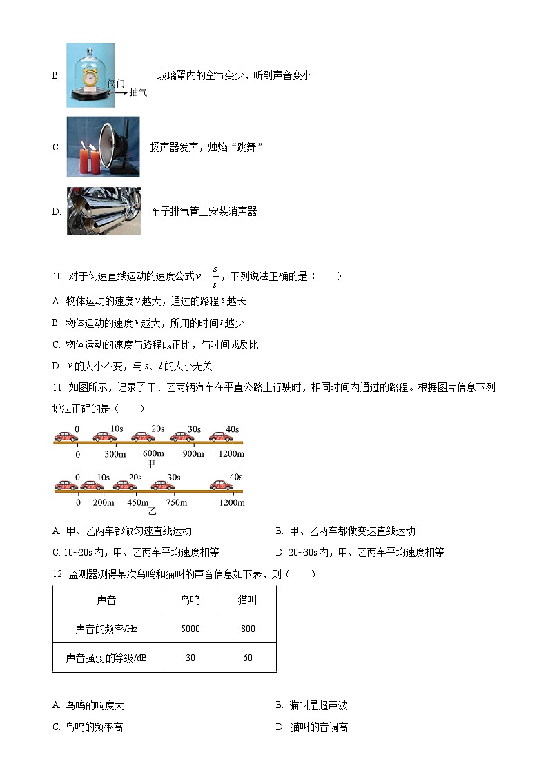 广西玉林市玉州区2024-2025学年八年级上学期期中教育监测与评价物理试题(原卷版)-A4第3页