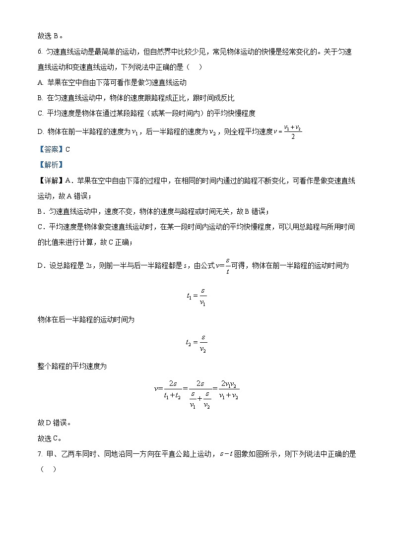 四川省达州市大竹中学2024-2025学年八年级上学期期中测试物理试题(解析版)-A4第3页