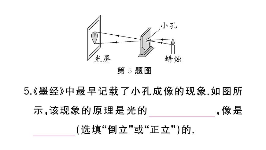 初中物理新人教版八年級(jí)上冊(cè)第四章第一節(jié) 光的直線傳播作業(yè)課件2024秋季第8頁(yè)