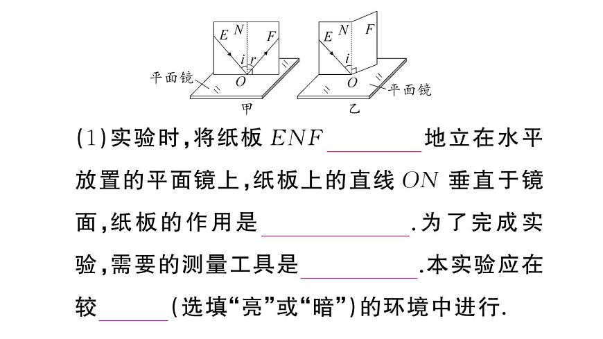 初中物理新人教版八年級上冊第四章第二節(jié) 光的反射作業(yè)課件2024秋季第4頁