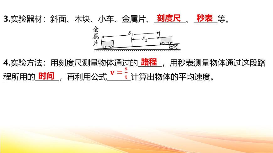 人教版（2024新版）八年級(jí)上冊(cè)物理第一章 機(jī)械運(yùn)動(dòng)第4節(jié) 速度的測(cè)量 復(fù)習(xí)課件第3頁