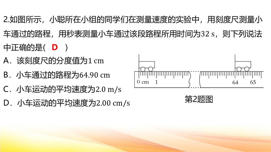 人教版（2024新版）八年級(jí)上冊(cè)物理第一章 機(jī)械運(yùn)動(dòng)第4節(jié) 速度的測(cè)量 復(fù)習(xí)課件第6頁