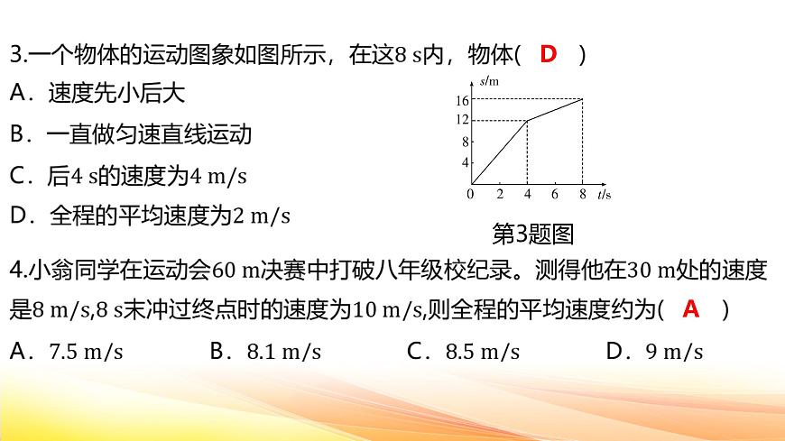 人教版（2024新版）八年級(jí)上冊(cè)物理第一章 機(jī)械運(yùn)動(dòng)第4節(jié) 速度的測(cè)量 復(fù)習(xí)課件第7頁