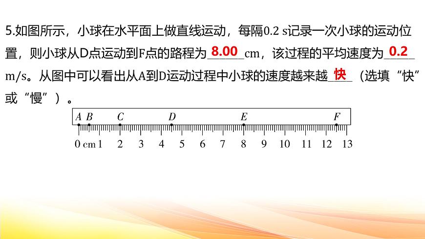 人教版（2024新版）八年級(jí)上冊(cè)物理第一章 機(jī)械運(yùn)動(dòng)第4節(jié) 速度的測(cè)量 復(fù)習(xí)課件第8頁