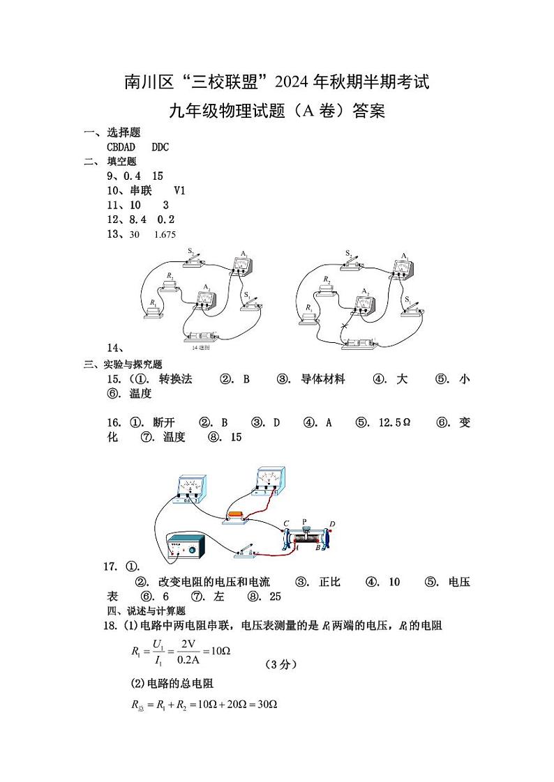 九年级物理 答案(A卷)第1页