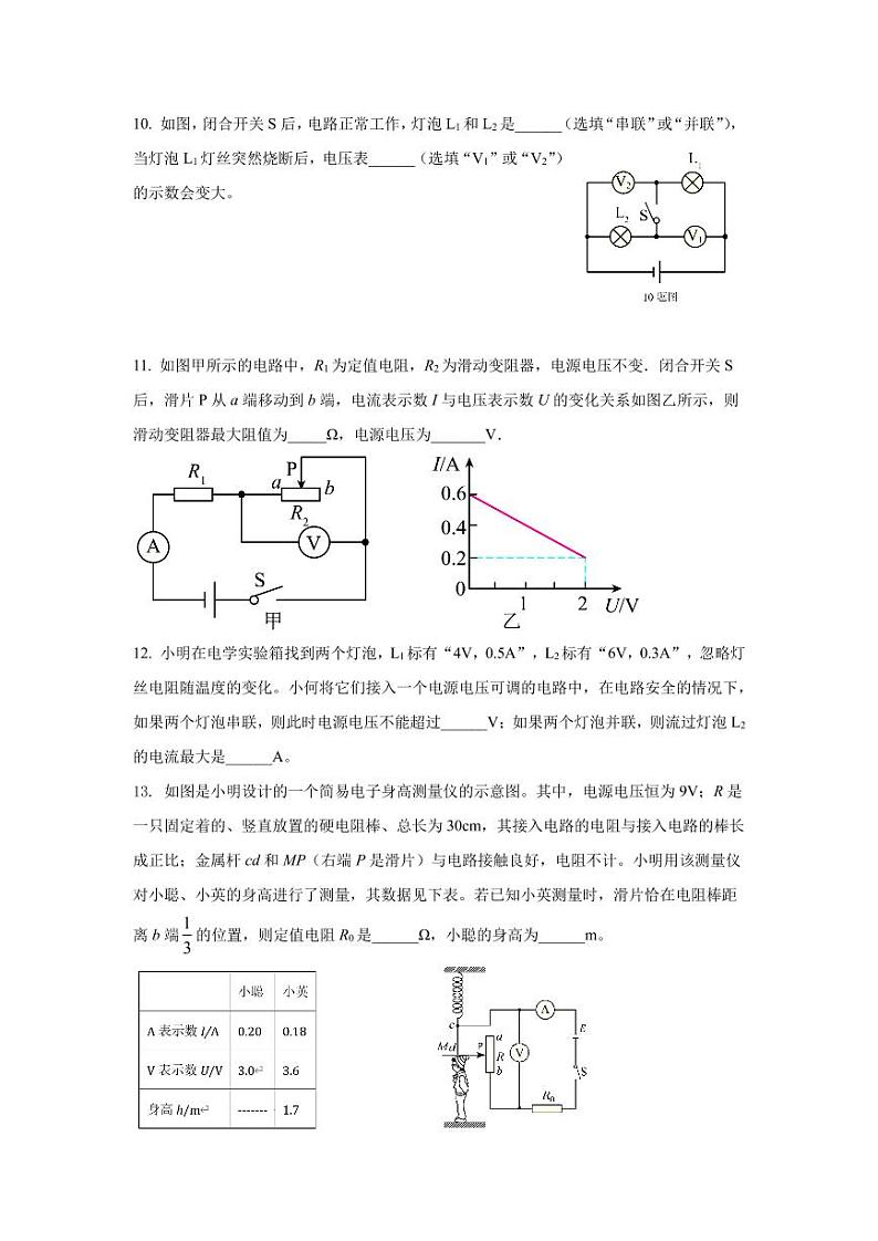 重庆市南川区三校联盟2024-2025学年九年级上学期期中考试物理试题(A卷)第3页