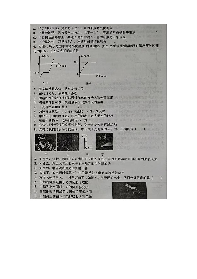 山东省齐河县安头乡中学2024—2025学年第一学期8年级物理期中测试题第2页