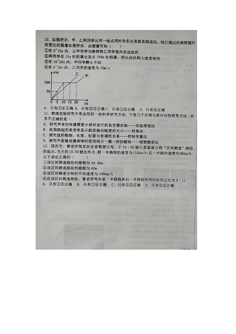 山东省齐河县安头乡中学2024—2025学年第一学期8年级物理期中测试题第3页