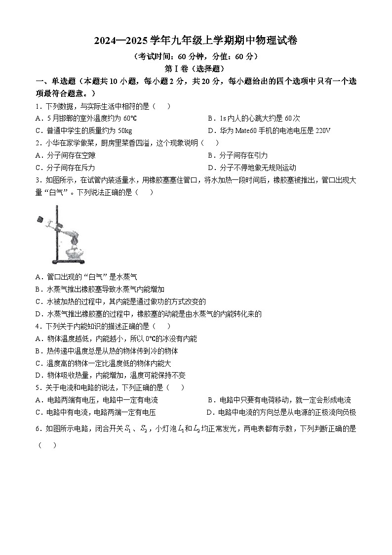 河北省邯郸市邯山区邯郸市第十七中学2024-2025学年九年级上学期11月期中物理试题第1页