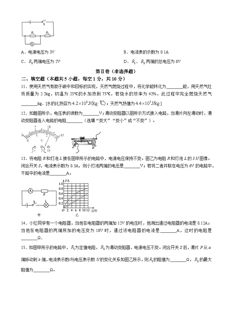 河北省邯郸市邯山区邯郸市第十七中学2024-2025学年九年级上学期11月期中物理试题第3页