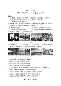 重庆市鲁能巴蜀中学校2024-2025学年八年级上学期期中考试物理试卷