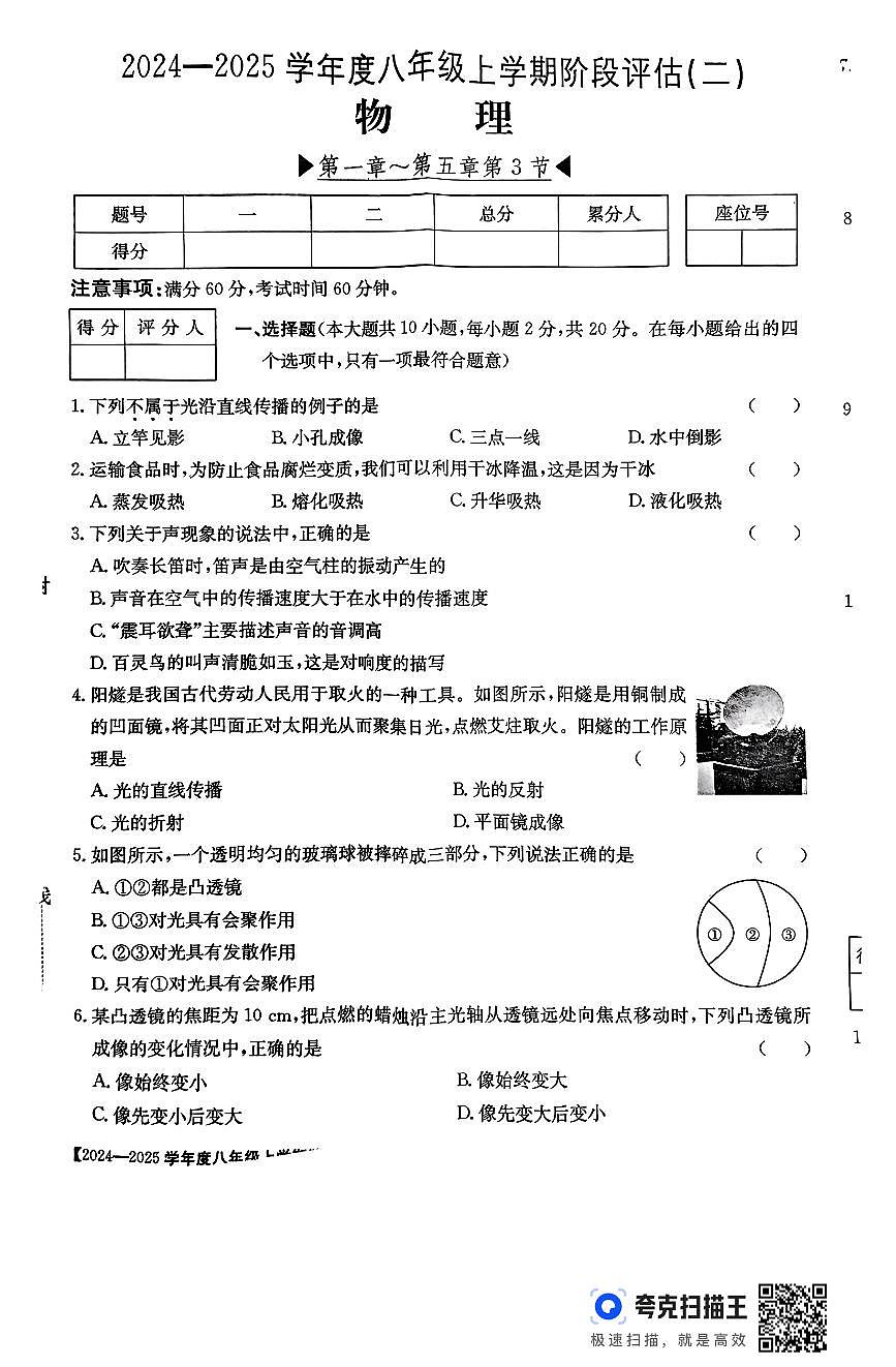 河北省廊坊市2024-2025學(xué)年八年級(jí)上學(xué)期11月月考物理試題第1頁(yè)