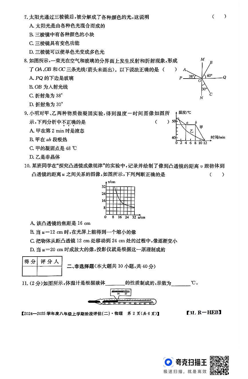 河北省廊坊市2024-2025學(xué)年八年級(jí)上學(xué)期11月月考物理試題第2頁(yè)