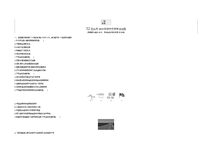 2019內(nèi)蒙古包頭中考物理試卷+答案+解析(word整理版)第1頁