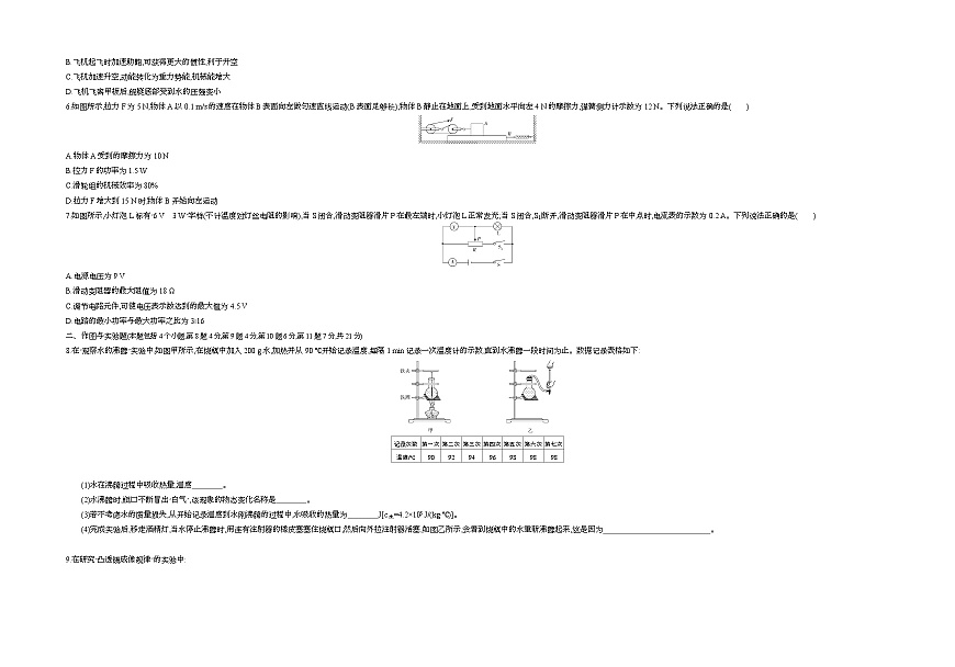 2019內(nèi)蒙古包頭中考物理試卷+答案+解析(word整理版)第2頁