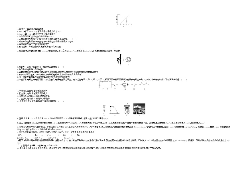 2020內(nèi)蒙古呼和浩特中考物理試卷+答案+解析(word整理版)第2頁