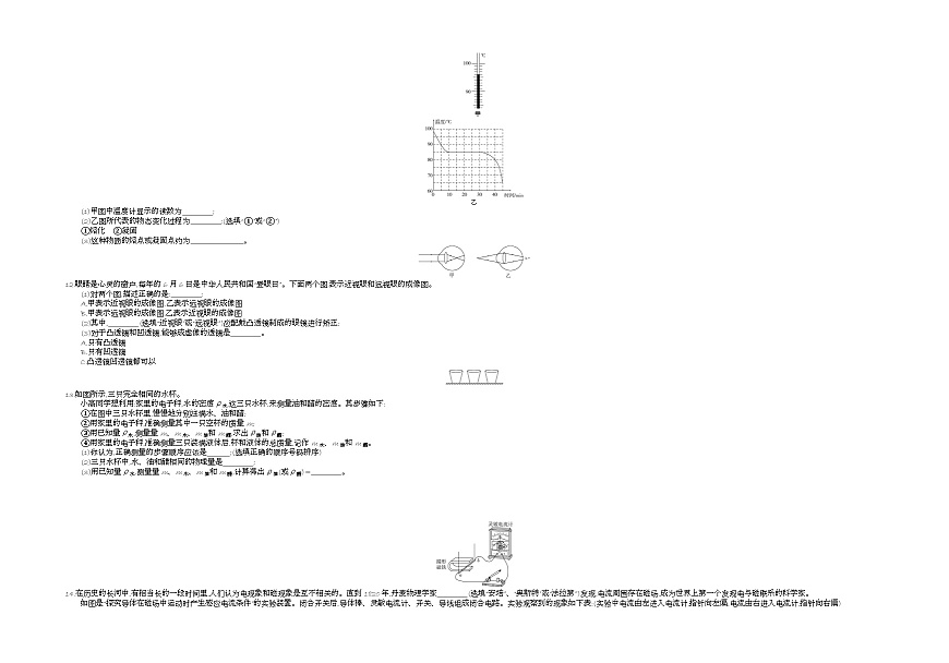 2020內(nèi)蒙古呼和浩特中考物理試卷+答案+解析(word整理版)第3頁